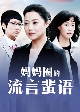 58203-偶蜜国际 OM-004《咸湿沙雕的命定爱恋》钢铁猛男变萌妹-梁云菲